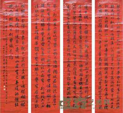 曾国藩 书法 四条屏 204×52cm×4